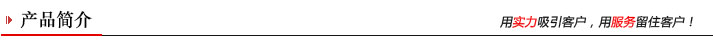 產(chǎn)品簡介